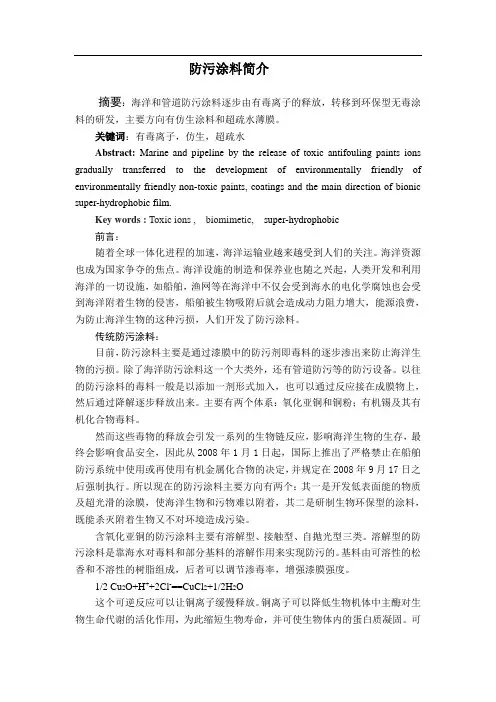 防污涂料