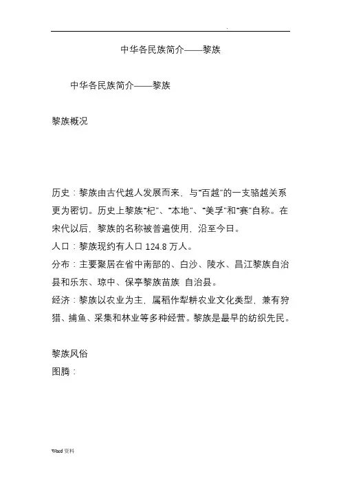 中华各民族简介——黎族