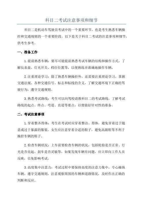 科目二考试注意事项和细节