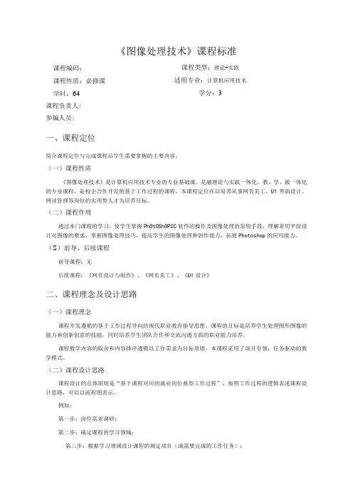 Photoshop CC图像处理项目教程(第2版)(微课版) 课程标准