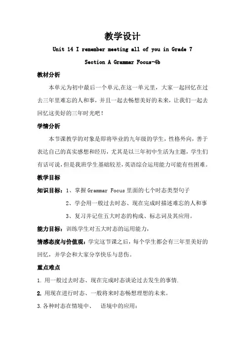 英语人教版九年级全册Unit14 SectionA Grammar focus