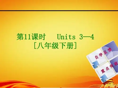 2015届人教版九年级英语复习课件：Units 3—4 [八下](48页)