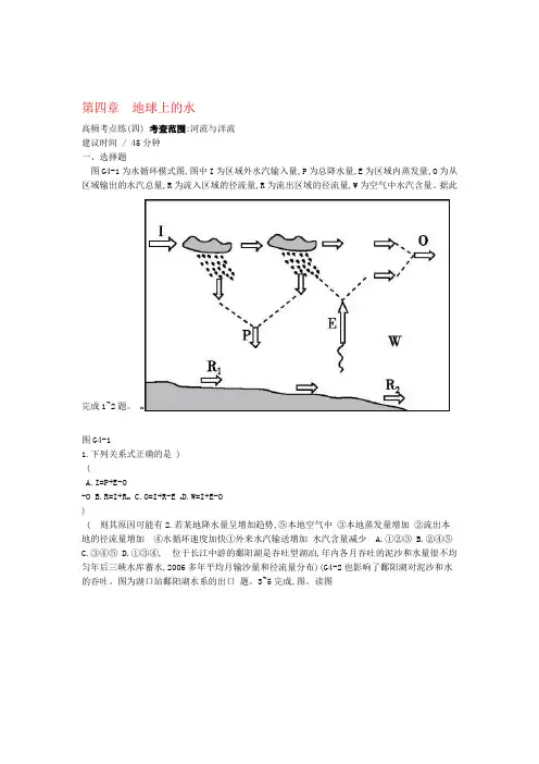 人教版2019届高考地理一轮复习 第四章 地球上的水测评卷