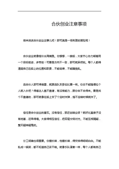 合伙创业注意事项