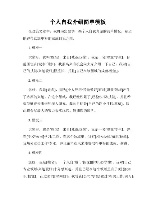 个人自我介绍简单模板