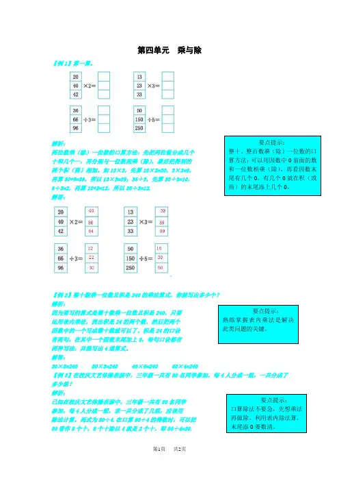 北师大版小学三年级上册数学第四单元  乘与除 第四单元  乘与除