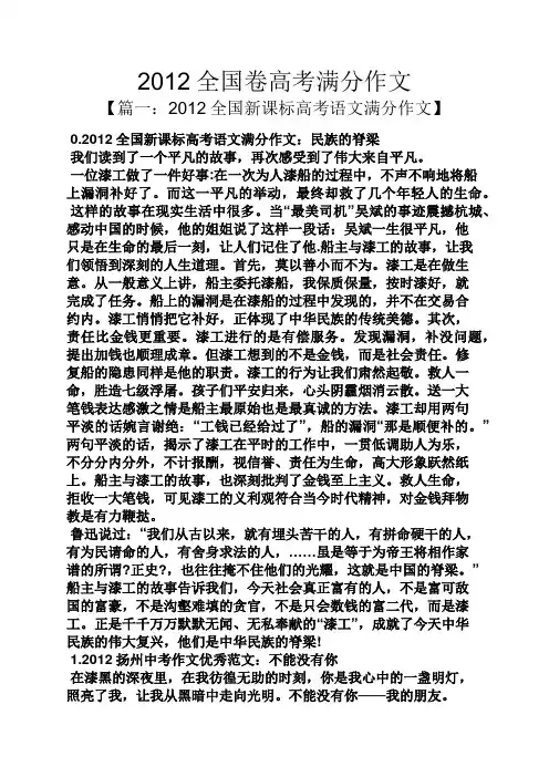 高考作文之2012全国卷高考满分作文