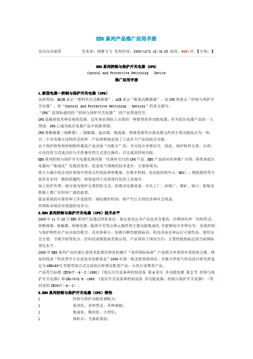 KB0系列控制与保护开关电器推广应用手册