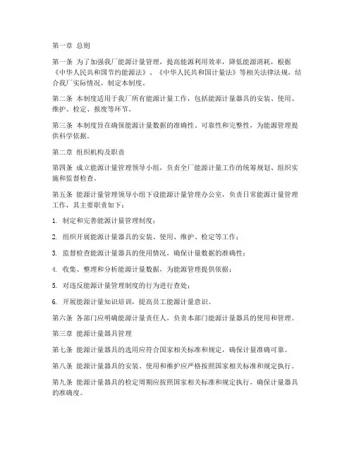 工厂能量计量管理制度
