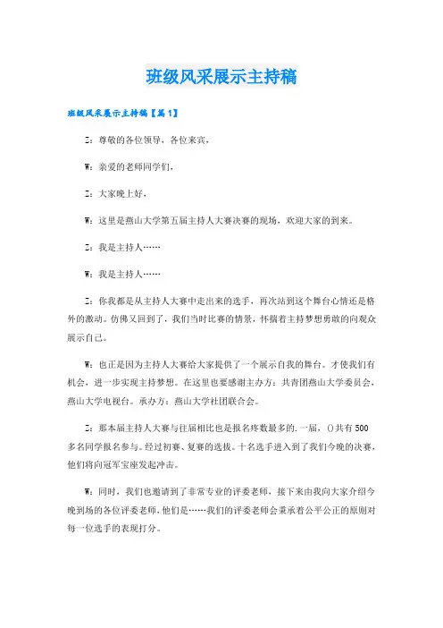 班级风采展示主持稿