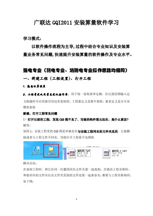 广联达GQI2011安装算量软件操作流程