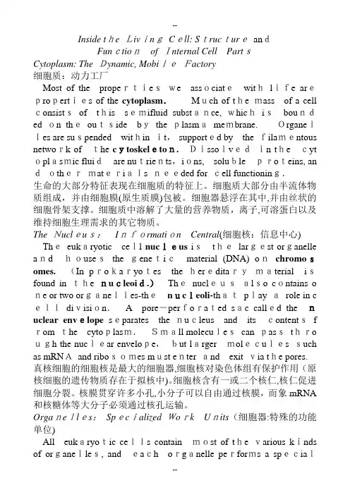 生物专业英语第三版蒋悟生编--课文翻译