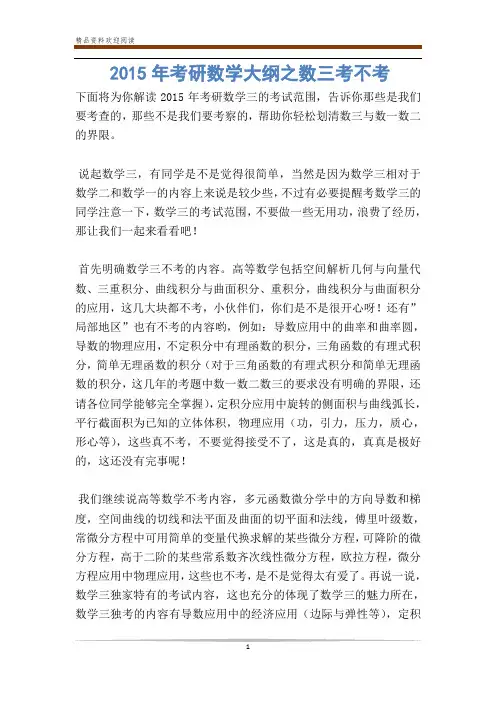 年考研数学大纲之数三考不考