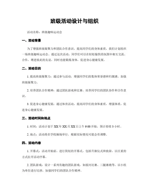 班级活动设计与组织
