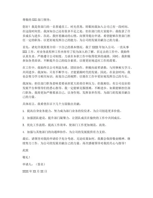 部员提干申请书范文模板