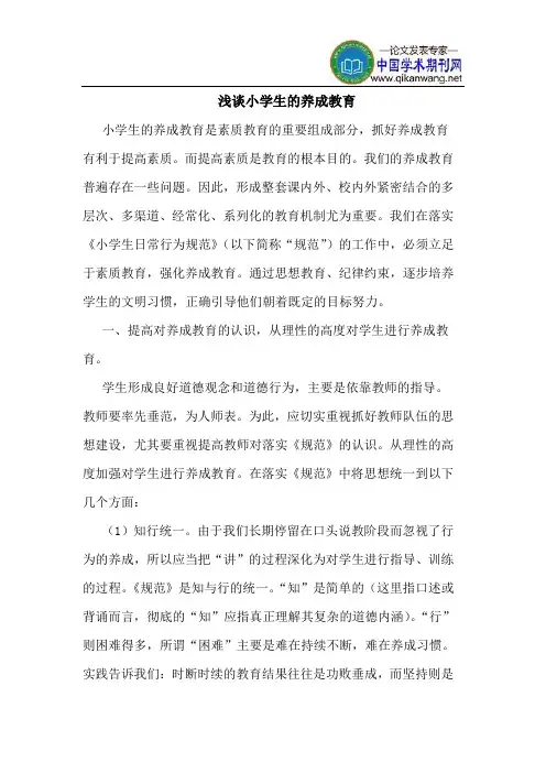 小学生的养成教育