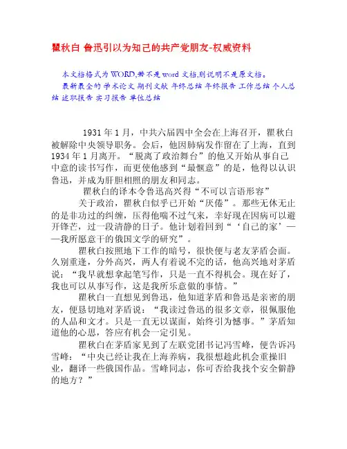 瞿秋白鲁迅引以为知己的共产党朋友