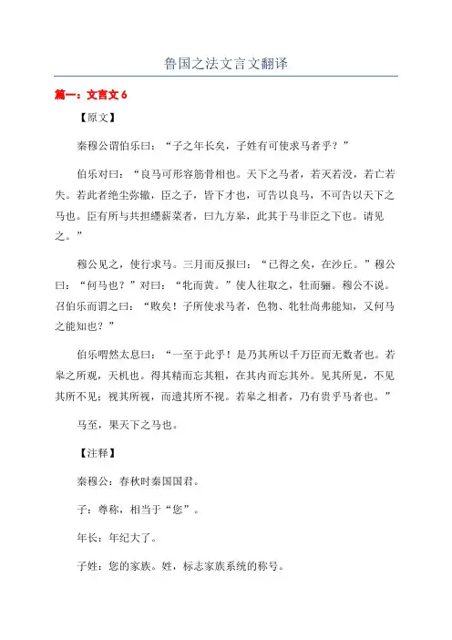 鲁国之法文言文翻译