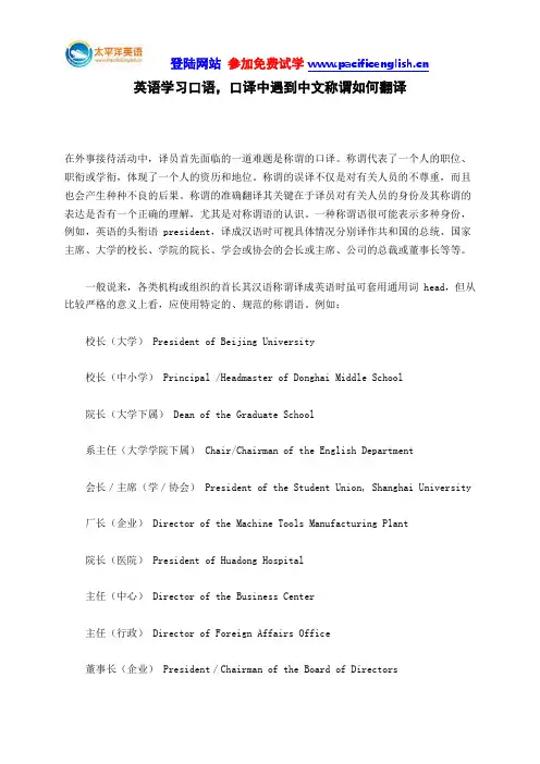 英语学习口语,口译中遇到中文称谓如何翻译
