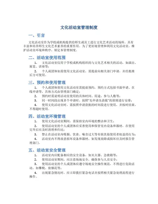 文化活动室管理制度