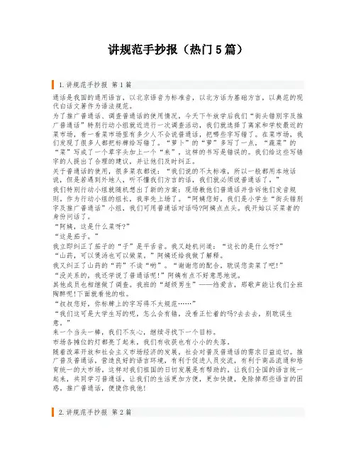 讲规范手抄报(热门5篇)