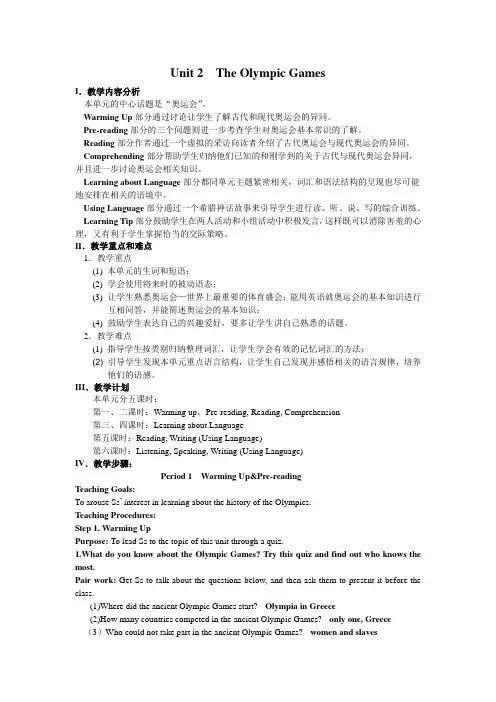 人教版高中英语必修二unit 2 The Olympic Games教案