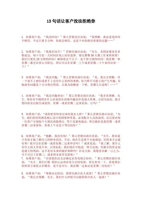 13句约见客户的话