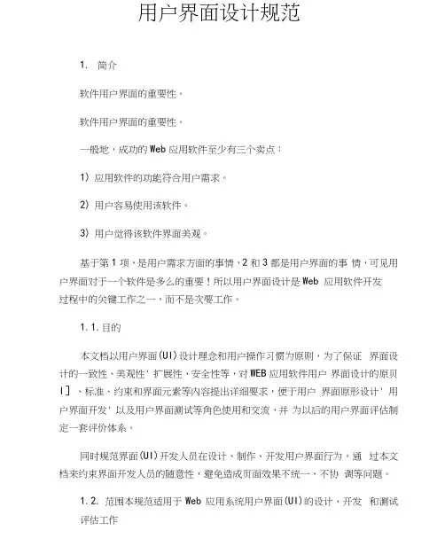 用户界面设计规范