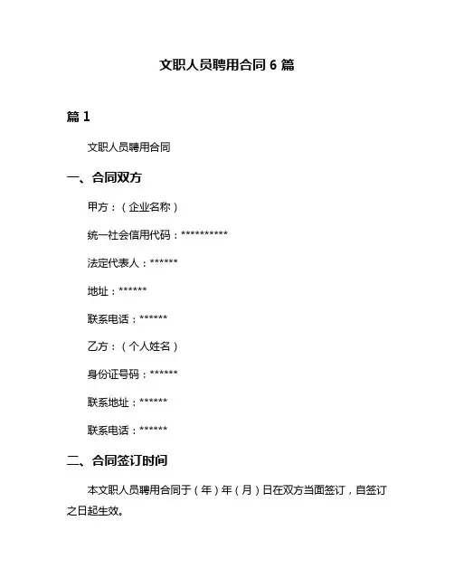 文职人员聘用合同6篇