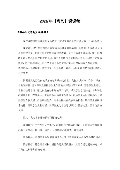2024年《鸟岛》说课稿_1