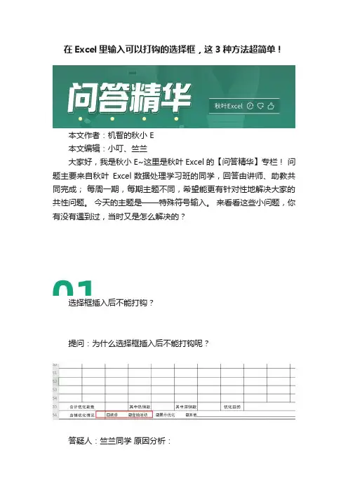 在Excel里输入可以打钩的选择框，这3种方法超简单！