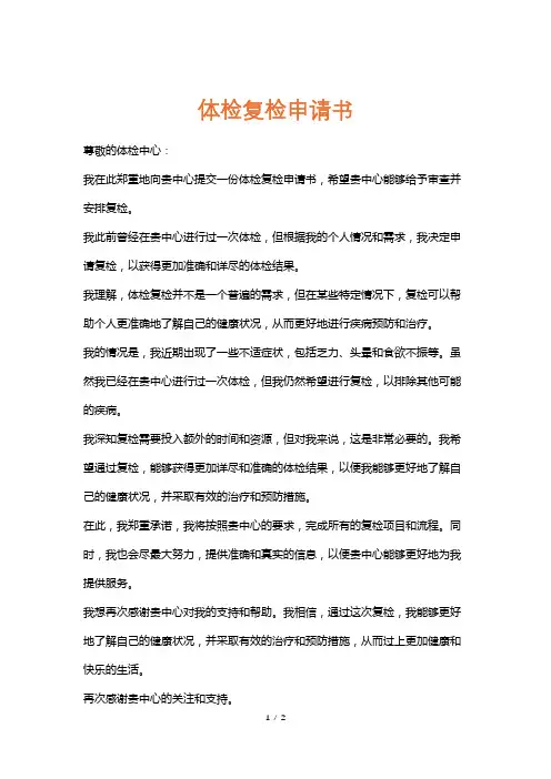体检复检申请书