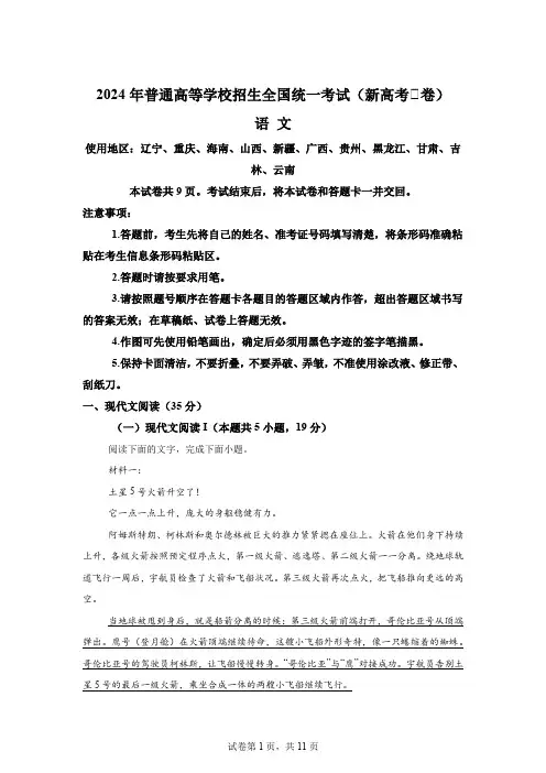 精品解析：2024年新课标全国Ⅱ卷语文高考真题解析(参考版)-A4答案卷尾