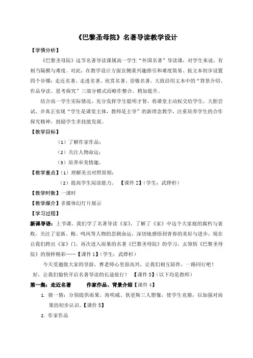 部编新人教版高中语文必修2《著导读  《巴黎圣母院》》优质课教案_12