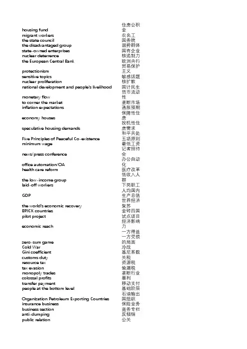 自考00087英汉互译英语翻译词组汇总