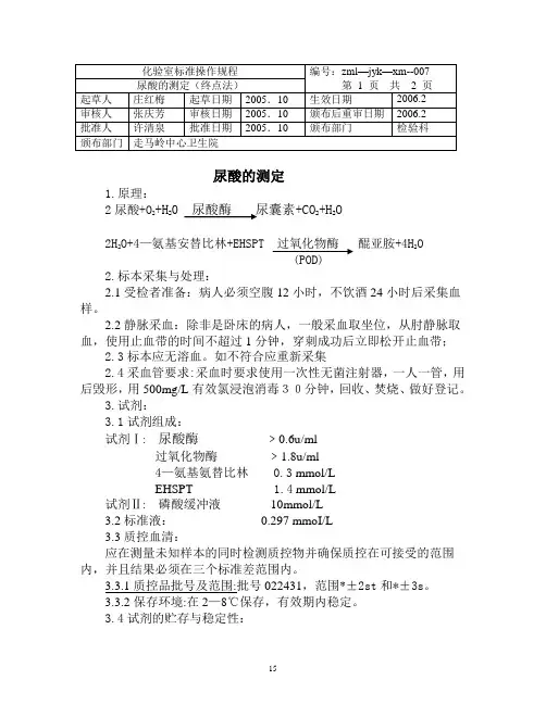 尿酸的测定