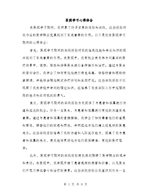 医院学习心得体会（四篇）