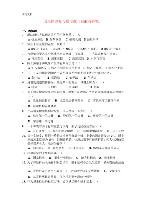 卫生检验复习题