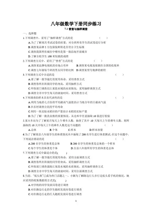 7.1 普查和抽样调查同步练习 2022-2023学年苏科版数学八年级下册