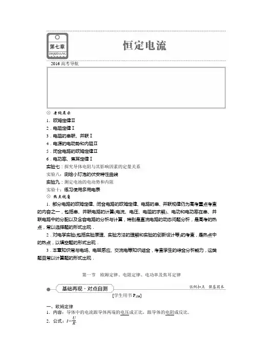 第七章第一节欧姆定律、电阻定律、电功率及焦耳定律