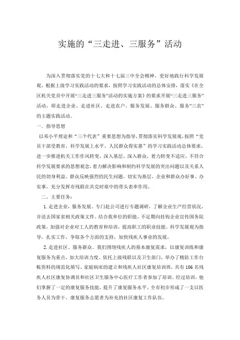 三走进 三服务