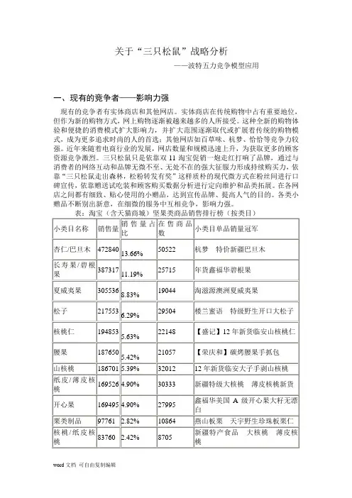 三只松鼠战略分析