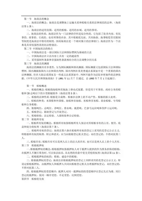 海商法84103
