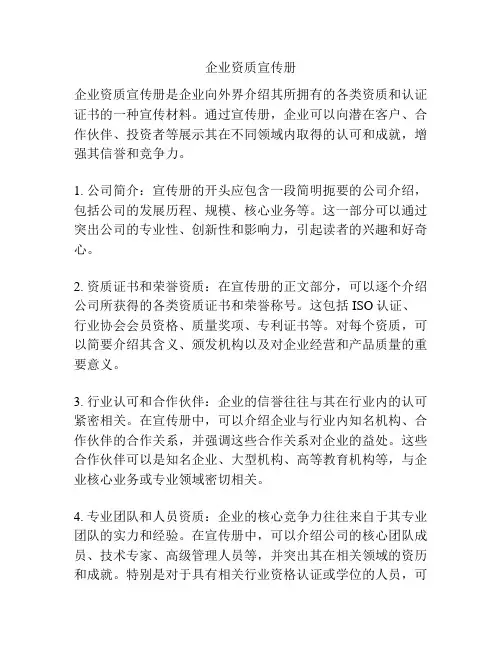 企业资质宣传册