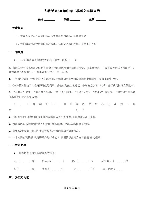 人教版2020年中考二模语文试题A卷(练习)
