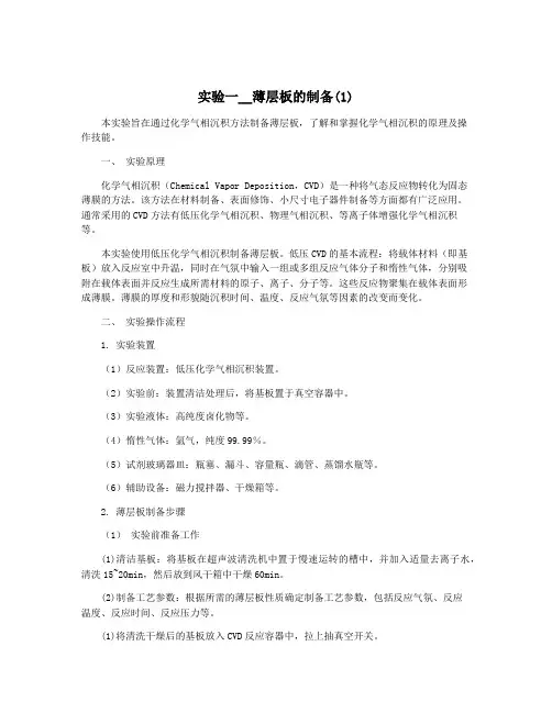 实验一__薄层板的制备(1)
