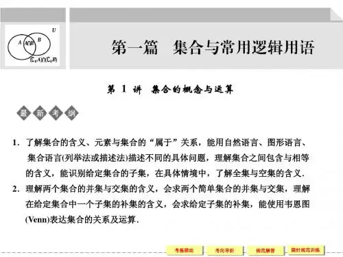 1-1_集合的概念与运算课件