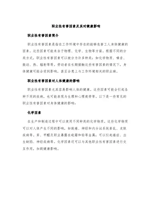 职业性有害因素及其对健康影响
