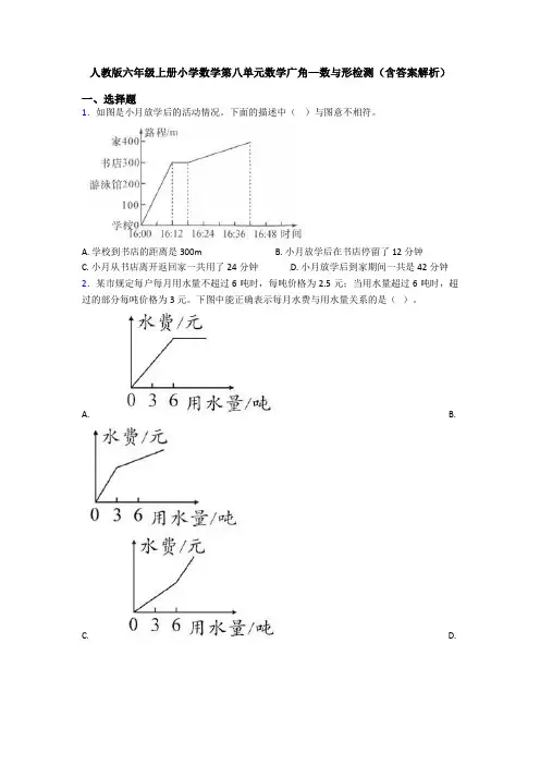 人教版六年级上册小学数学第八单元数学广角—数与形检测(含答案解析)