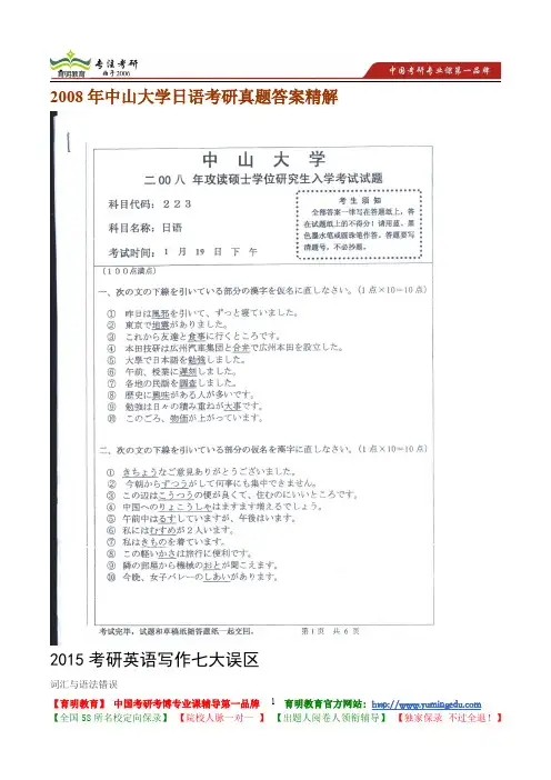 2008年中山大学日语考研真题答案精解